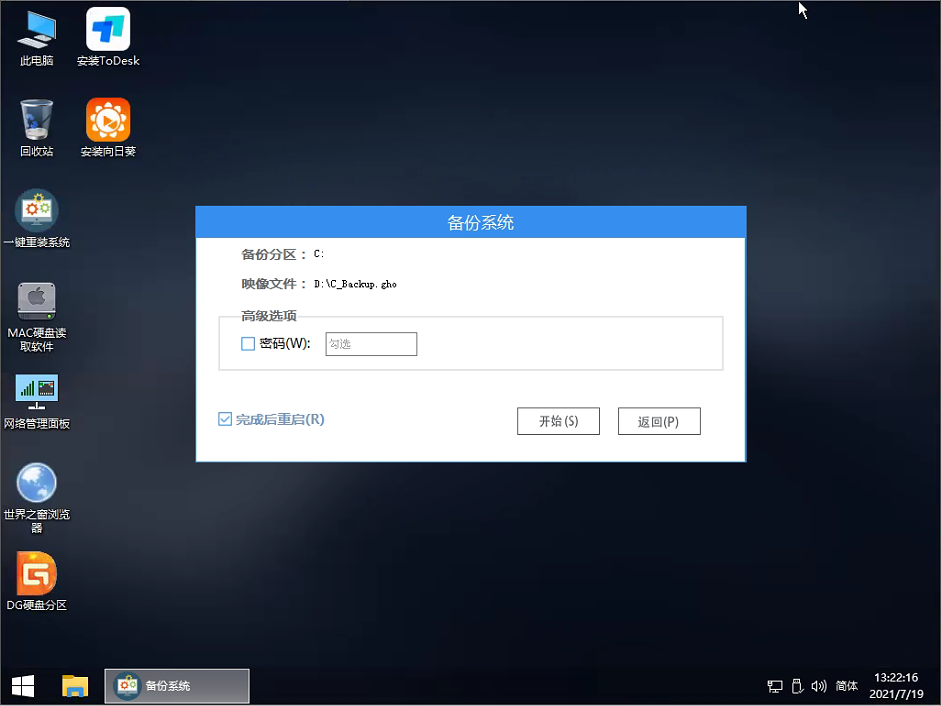 Win7升級Win10怎么保留數據?