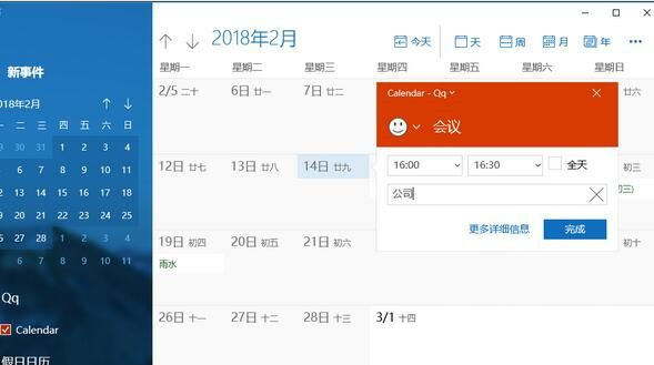 Win10日歷無法添加日程怎么辦？日歷無法創建日程表處理方法