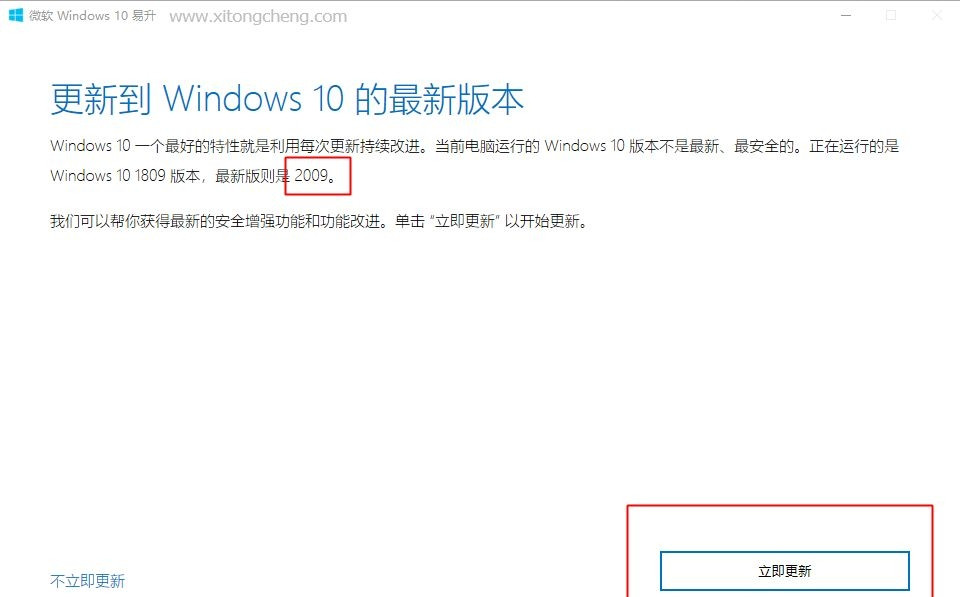 Win10 1909怎么升級20H2/21H1/2004版本?Win10 1909升級教程