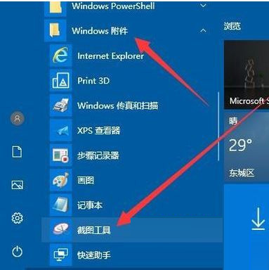 Win10截圖快捷鍵在哪 Win10截圖快捷鍵怎么設(shè)置