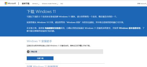 微軟原版Windows 11鏡像怎么下載 Win11系統ISO鏡像下載