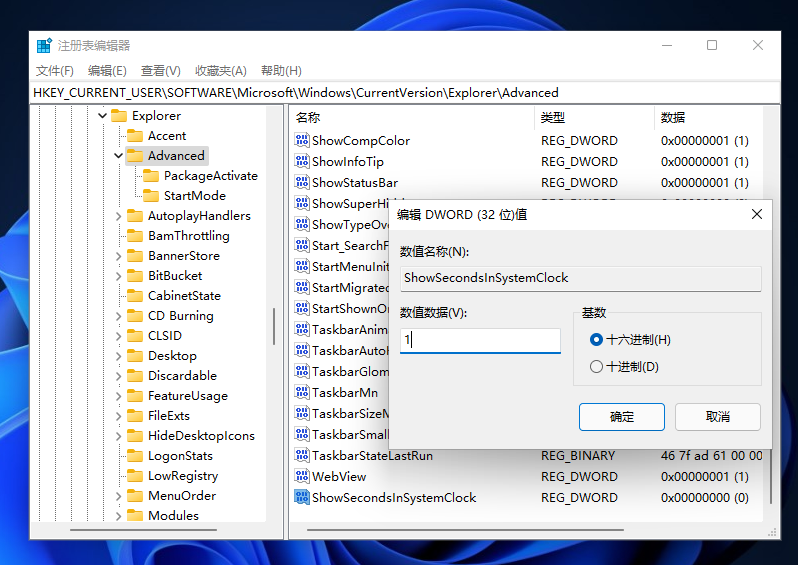 Win11任務(wù)欄時間怎么顯示秒？Win11任務(wù)欄任務(wù)欄時間設(shè)置精確到秒方法