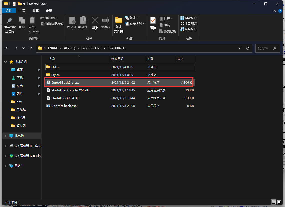 Win11日歷的日程功能消失了怎么辦？