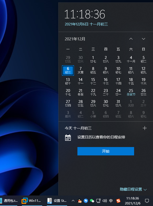 Win11日歷的日程功能消失了怎么辦？