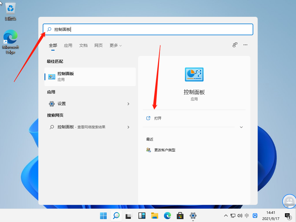 Win11控制面板怎么打開？Win11控制面板打卡方法教程