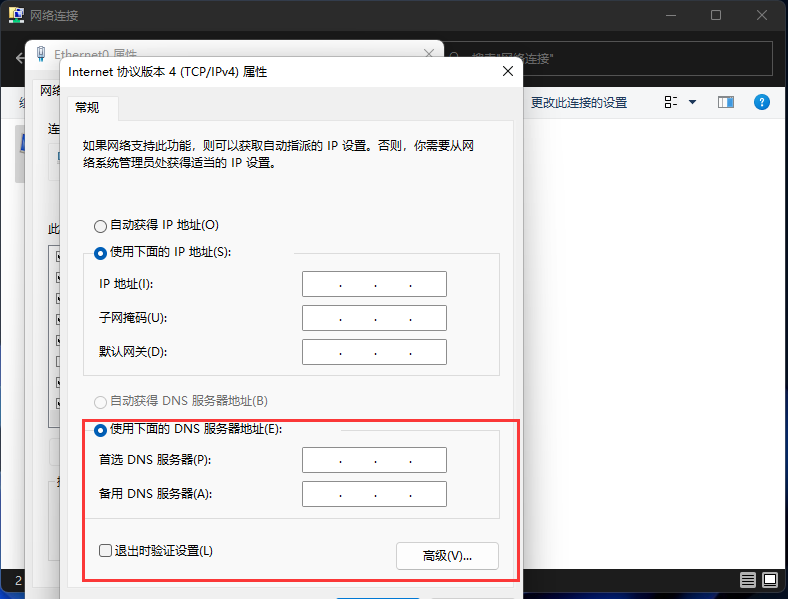 Win11怎么修改DNS？Win11修改系統DNS方法