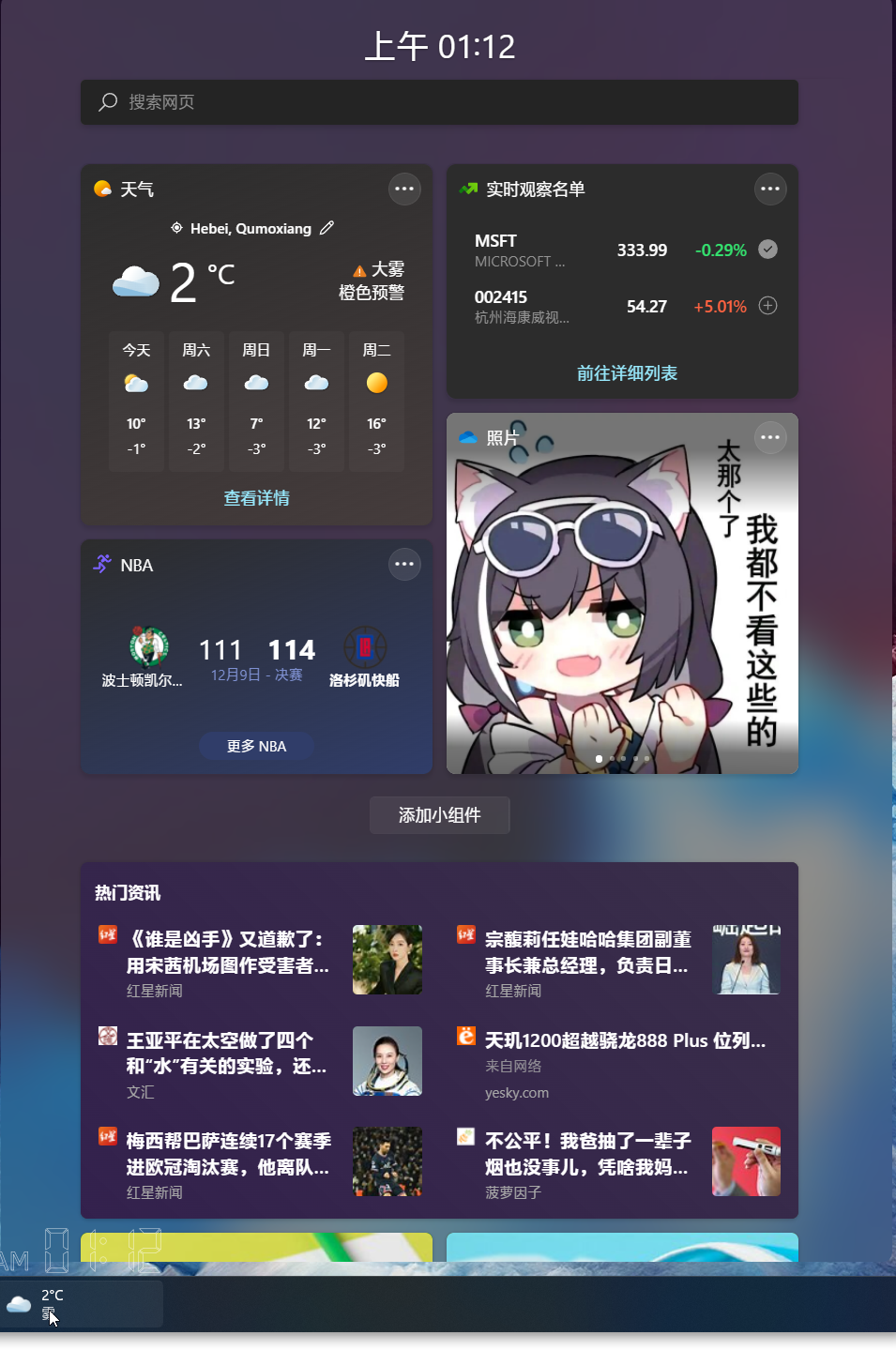 Win11如何在任務欄開啟天氣？Win11 Dev通道在任務欄開啟天氣的方法