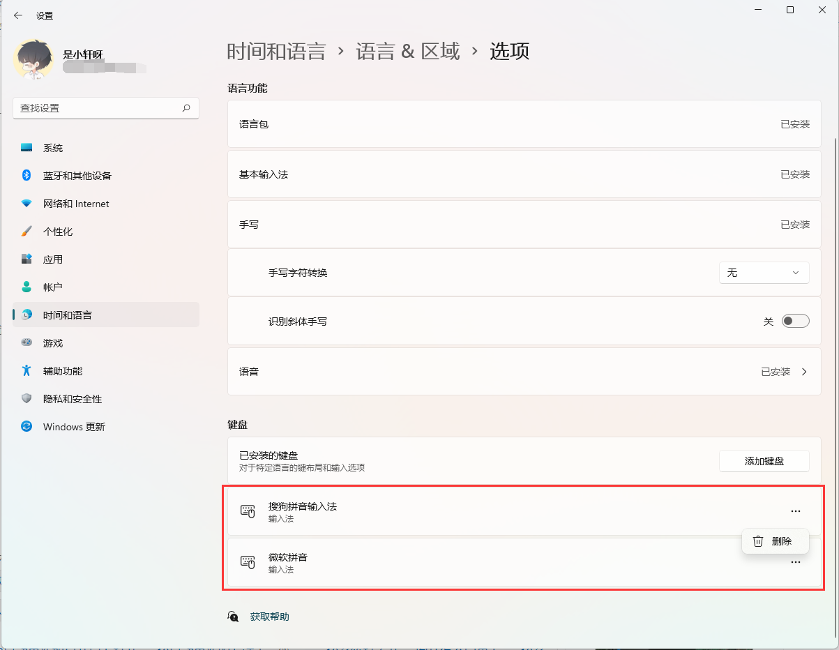 Win11系統輸入法要在哪里設置 Win11系統輸入法設置方法介紹