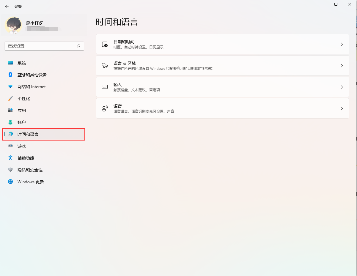 Win11系統輸入法要在哪里設置 Win11系統輸入法設置方法介紹