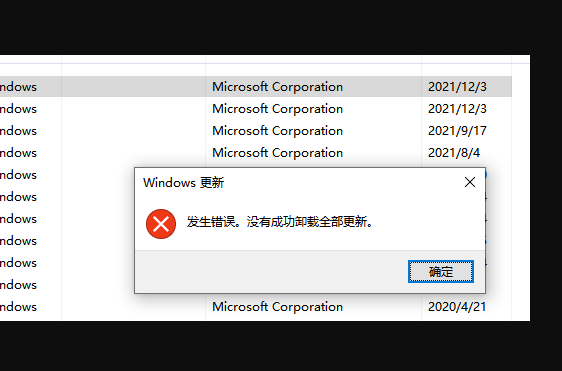 Win10卸載KB5007186發生錯誤，沒有成功卸載全部更新怎么辦？