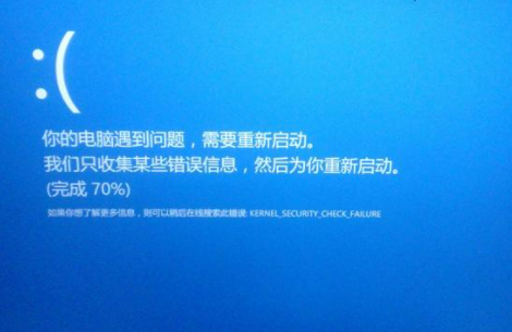 Win10藍屏kernel security check failure死機怎么辦?