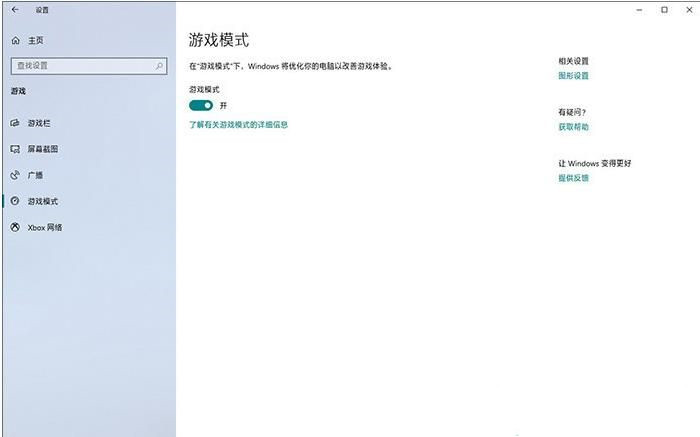 Win10怎么設置讓玩游戲更流暢？游戲優(yōu)化方法(親測有效)