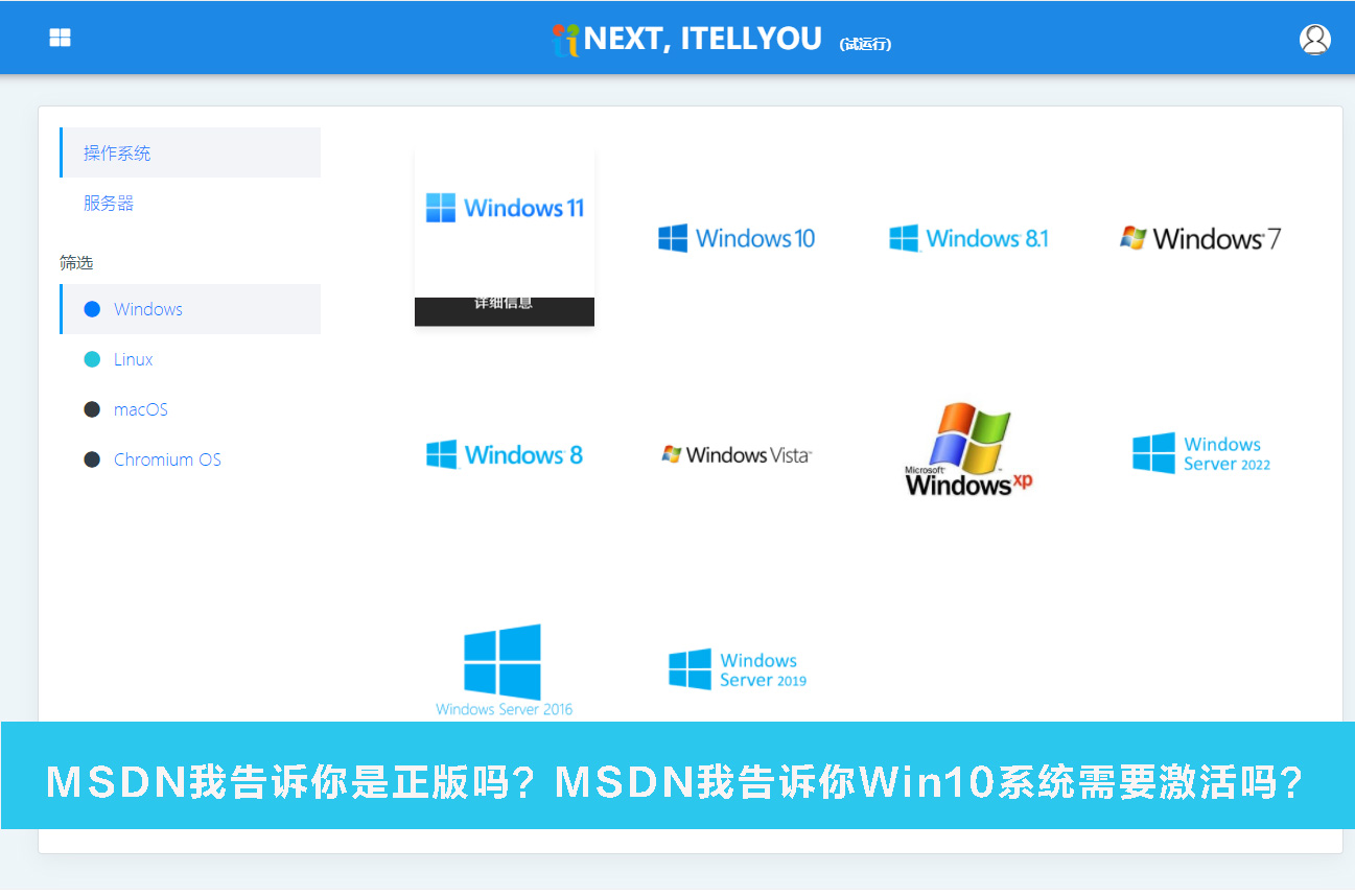 MSDN我告訴你是正版嗎 MSDN我告訴你Win10系統需要激活嗎