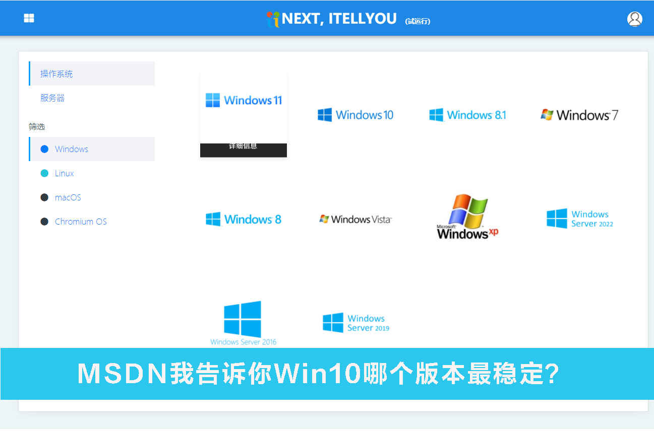 MSDN我告訴你Win10哪個版本最穩(wěn)定？MSDN我告訴你Win10哪個版本最穩(wěn)定詳解