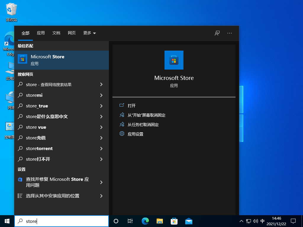 Win10應(yīng)用商店在哪?怎么打開Win10應(yīng)用商店?