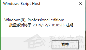 Win10一直彈出來windows許可證將過期怎么關閉?