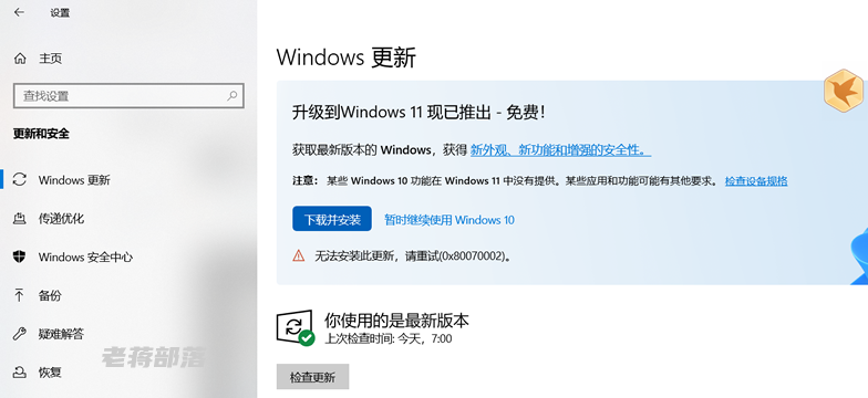 更新Win11失敗錯誤代碼0x80070002怎么辦?