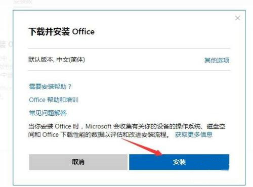 Win7不能用Office365怎么辦?Win7電腦安裝Office365