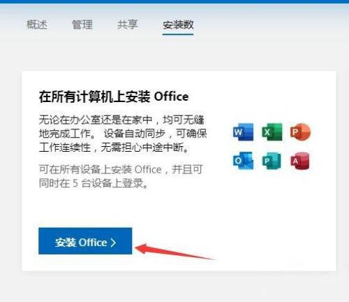 Win7不能用Office365怎么辦?Win7電腦安裝Office365