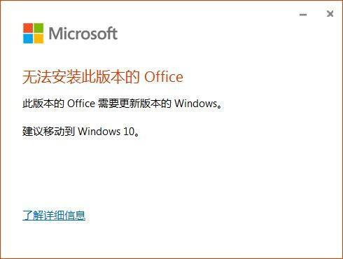 Win7不能用Office365怎么辦?Win7電腦安裝Office365