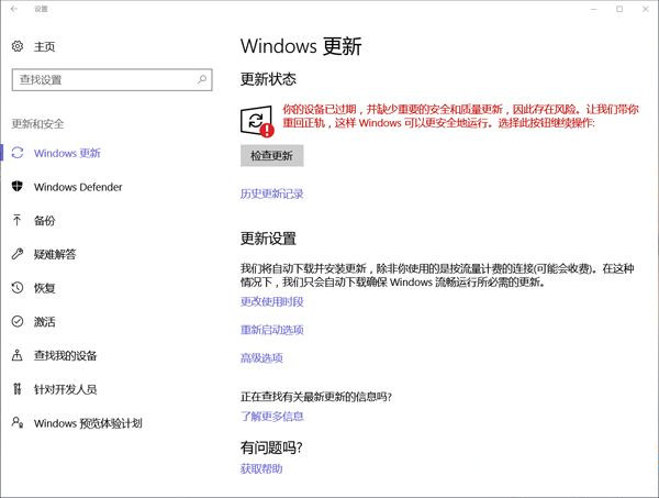 Win10提示你的設備已過期，并缺少重要的安全和質量更新怎么辦？