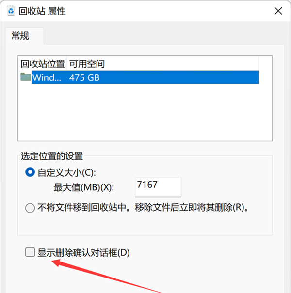 Win11如何設置刪除確認框?Win11設置刪除確認框的方法