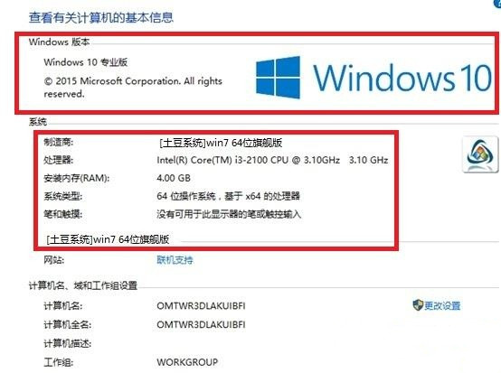 Win10系統升級后還顯示之前的系統版本怎么辦？