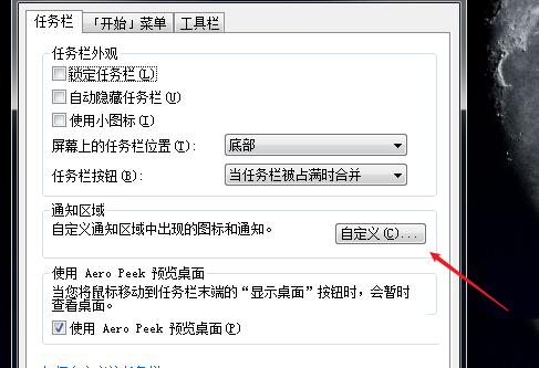 Win7如何隱藏任務(wù)欄游戲圖標(biāo)？Win7隱藏任務(wù)欄游戲圖標(biāo)的方法