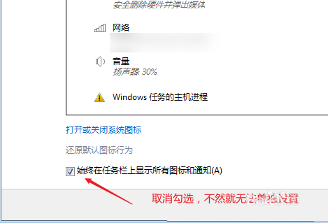 Win7如何隱藏任務(wù)欄游戲圖標(biāo)？Win7隱藏任務(wù)欄游戲圖標(biāo)的方法