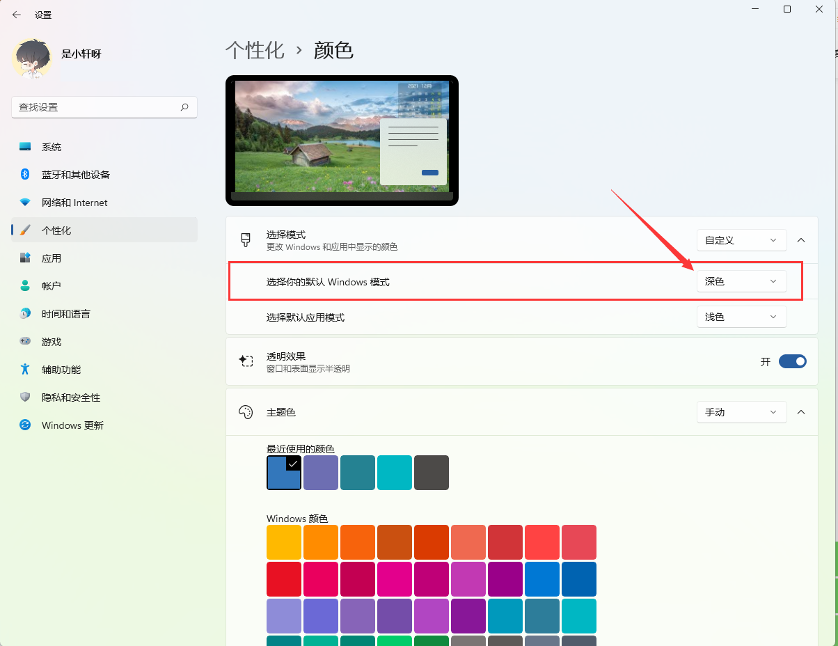 Win11任務欄怎么透明 Windows11秒變透明任務欄的設置方法