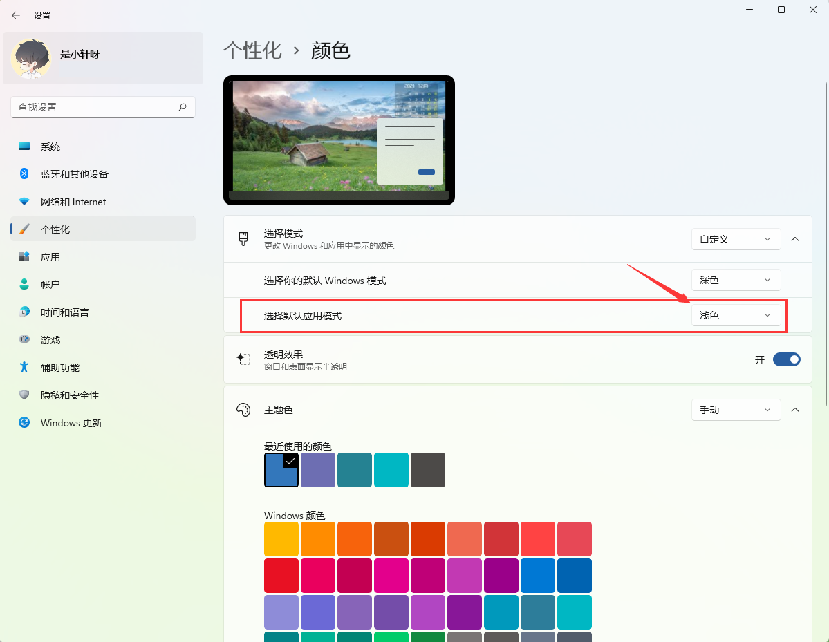 Win11任務欄怎么透明 Windows11秒變透明任務欄的設置方法
