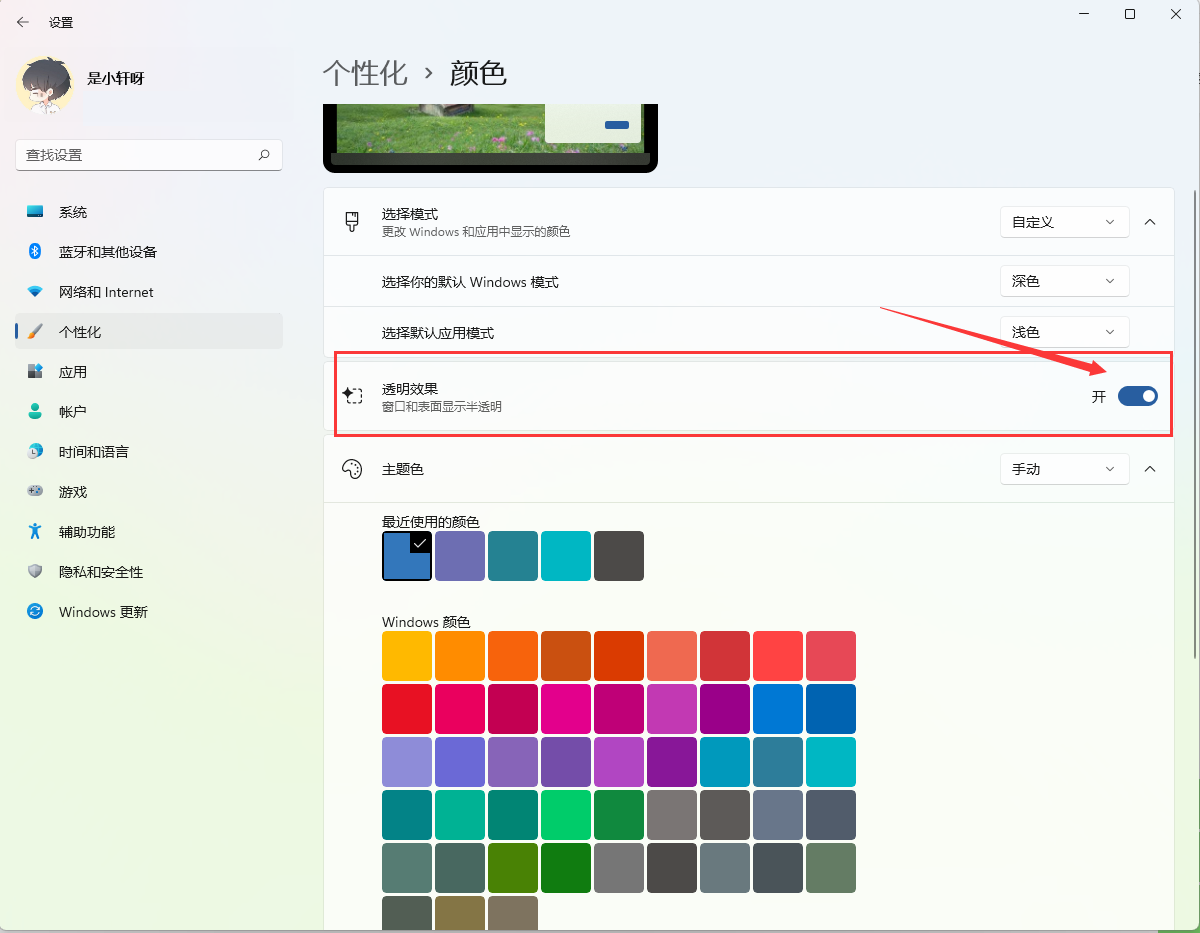 Win11任務欄怎么透明 Windows11秒變透明任務欄的設置方法