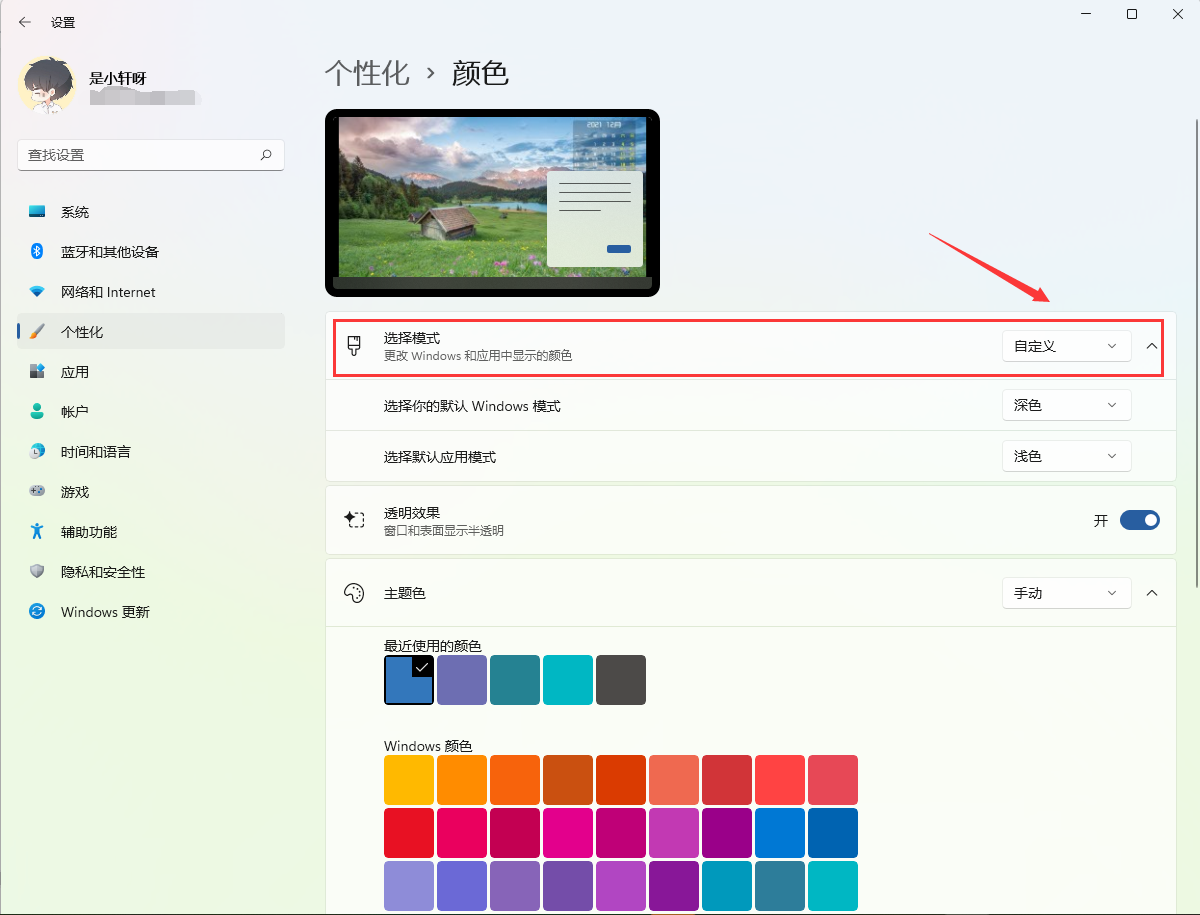 Win11任務欄怎么透明 Windows11秒變透明任務欄的設置方法