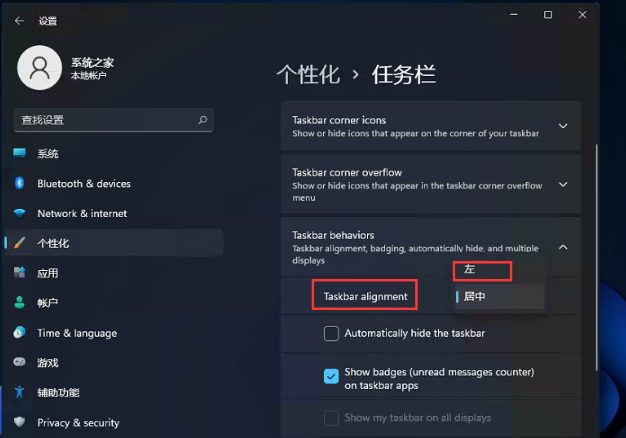 Win11如何取消開始菜單居中?Win11取消開始菜單居中的方法