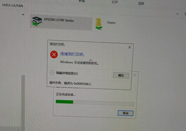 Win10連接共享打印機錯誤0x000036b7怎么辦？