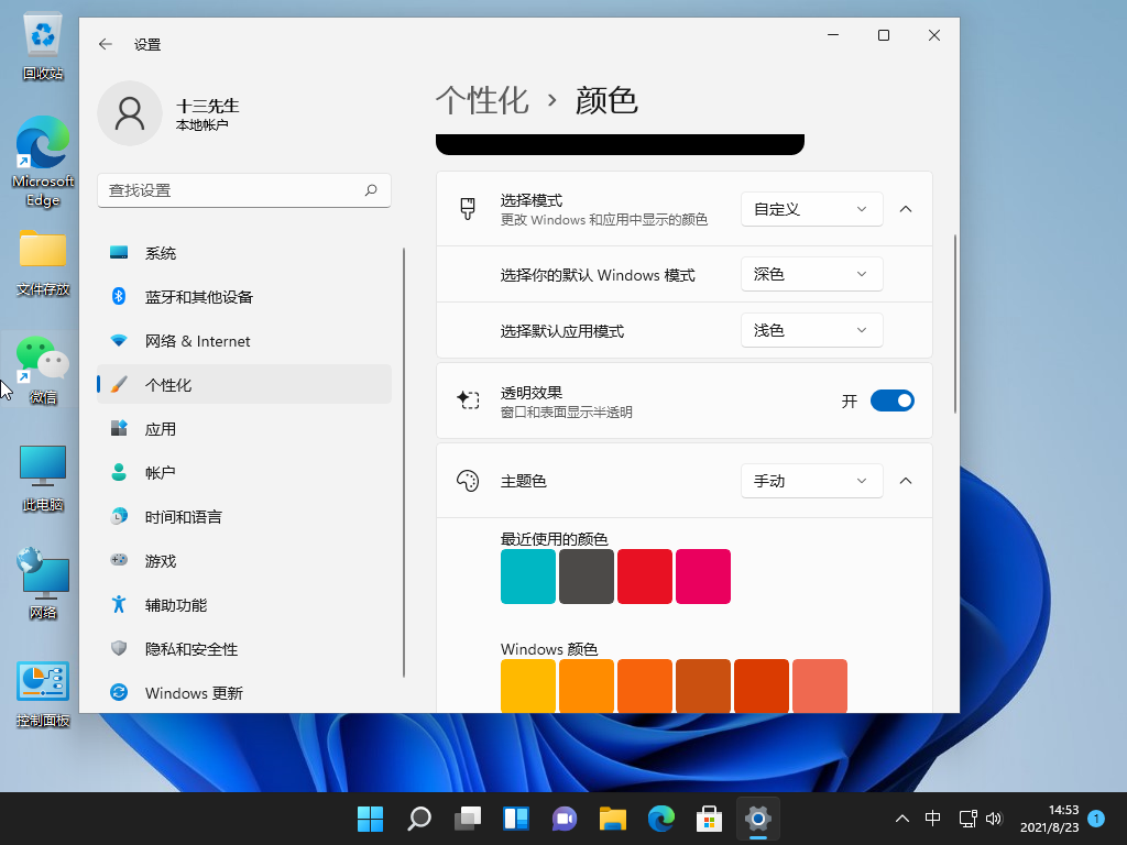 Win11任務欄怎么更換顏色 win11任務欄更換顏色教程