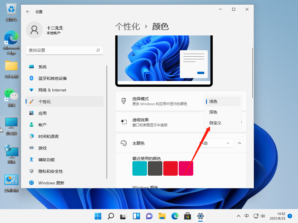 Win11任務欄怎么更換顏色 win11任務欄更換顏色教程
