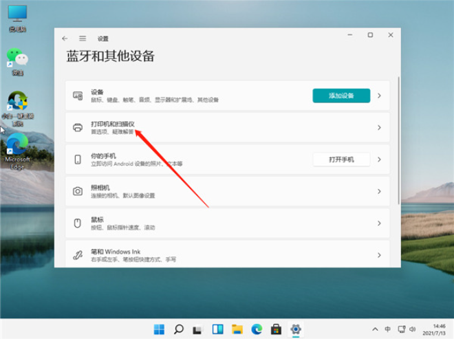 Win11如何連接打印機 Win11連接共享打印機方法