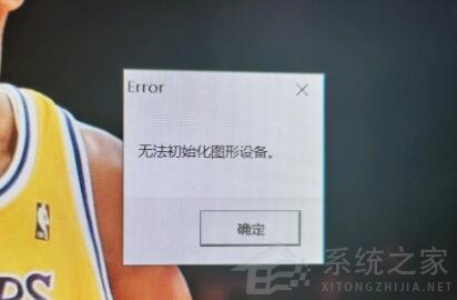 Win11玩LOL無法初始化圖形設備怎么辦？