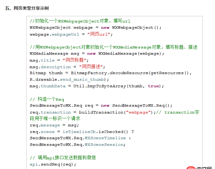 android - 接入微信安卓分享會(huì)多一個(gè)空白頁