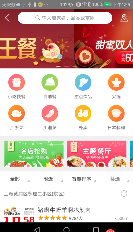 android - 美團篩選處篩選條件?？?條件點擊滑動到頂部。