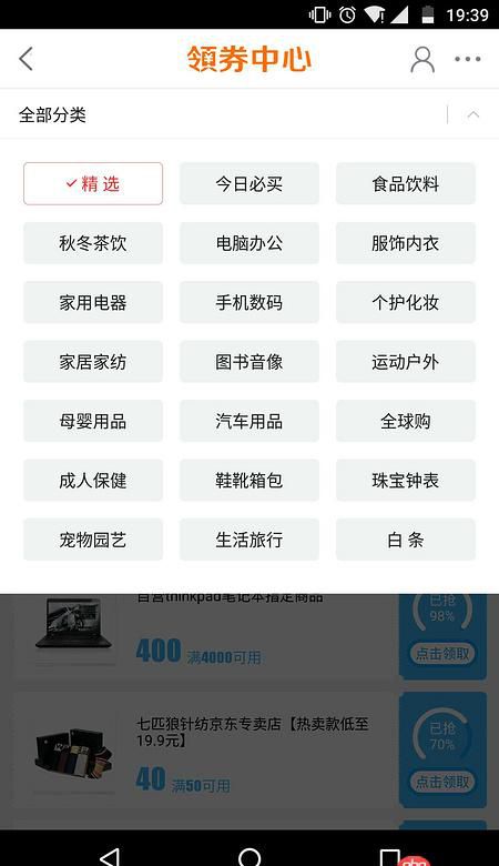 彈出式菜單 - android京東優(yōu)惠券中心彈出菜單的實(shí)現(xiàn)?