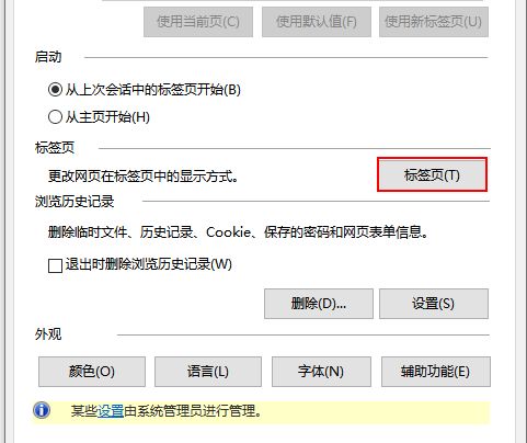 win10的IE瀏覽器打開停留在舊網頁怎么辦
