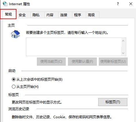 win10的IE瀏覽器打開停留在舊網頁怎么辦