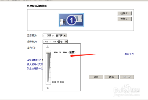 ie瀏覽器Win7系統顯示器分辨率設置教程