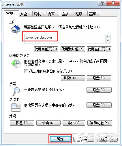 win7系統(tǒng)IE瀏覽器主頁被修改怎么解決