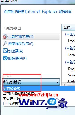 Win7系統ie瀏覽器如何禁止使用加載項
