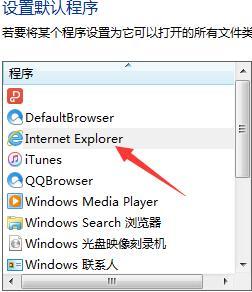 win7如何把ie設置為默認瀏覽器