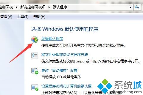 win7如何把ie設置為默認瀏覽器