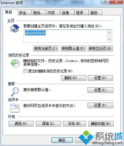 win10系統ie瀏覽器主頁被篡改怎么回事